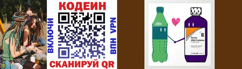 Codein напиток Lean (лин)  Михайловка 